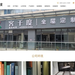客千度全屋定制