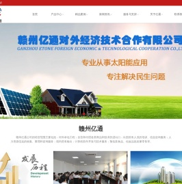 赣州亿通对外经济技术合作有限公司