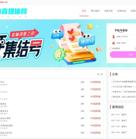 体育媒体网
