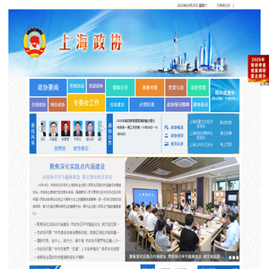 上海政协