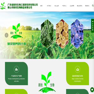 鹤山市新的生物制品有限公司
