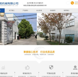 上海港龙机械有限公司