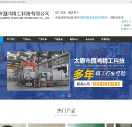 太原市固鸿精工科技有限公司