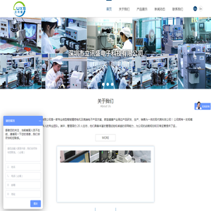 深圳市立讯盛电子科技有限公司