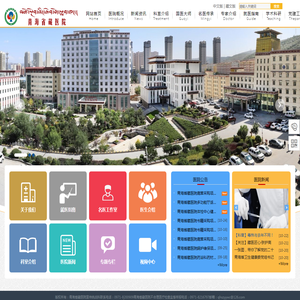 青海省藏医院(官网)
