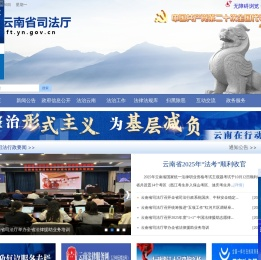 云南司法行政网