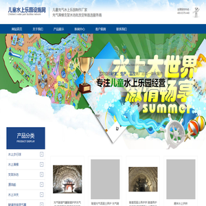 水上乐园,儿童乐园,水上设备,动漫水世界,儿童水上乐园