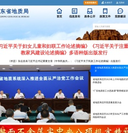 广东省地质局