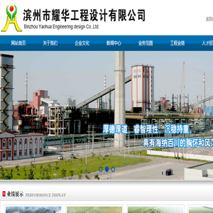 滨州市耀华工程设计有限公司