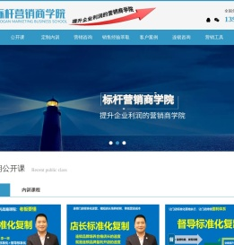 标杆营销研究院,连锁门店标准化培训,店长标准化手册,门店运营管理手册,销售话术手册,门店标准化盈利复制培训,深圳市标杆营销管理咨询有限公司,