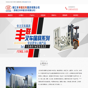 叉车属具