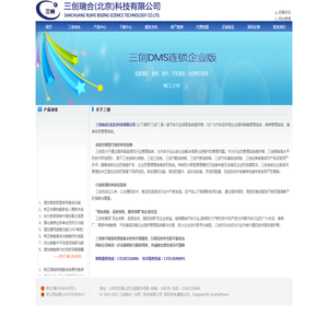 三创瑞合(北京)科技有限公司