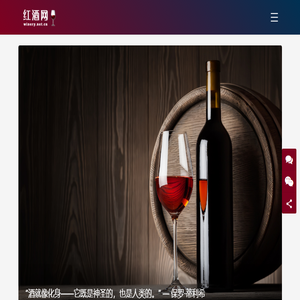红酒网