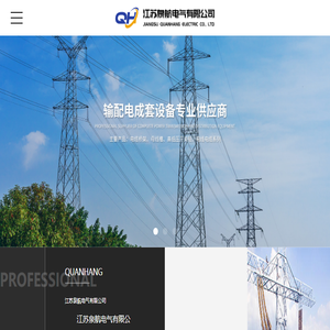 江苏泉航电气有限公司