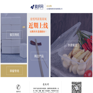 麦纸网商城