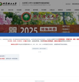 北京理工大学SQA3+1/3+2国际本科项目招生中心