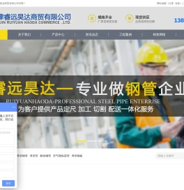 天津睿远昊达商贸有限公司