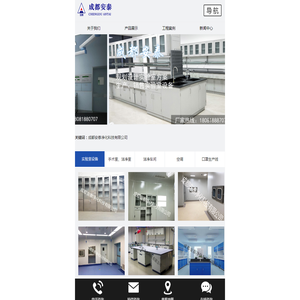 成都安泰净化科技有限公司
