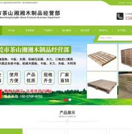 东莞市寮步湘湘木制品经营部