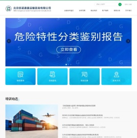 北京信诺递捷运输咨询有限公司