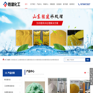 出口硫酸亚铁,聚合氯化铝,七水硫酸亚铁,一水硫酸亚铁,山东胜建化工有限公司