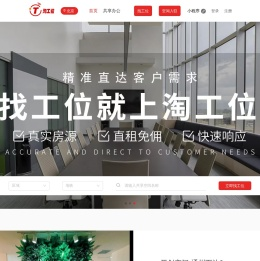 淘工位