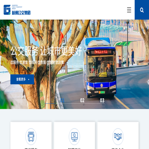 杭州市公共交通集团有限公司