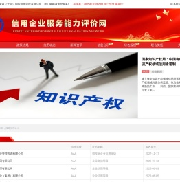 信用企业服务能力评价网
