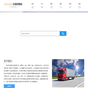 深圳市安捷迅货运有限公司