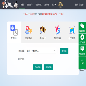 在线打字练习