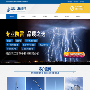 西安防雷公司
