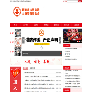 西安市扶弱助困公益慈善基金会