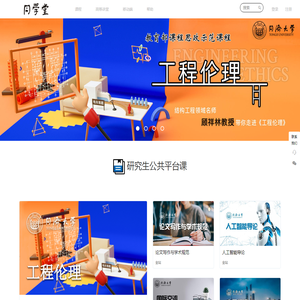 同学堂