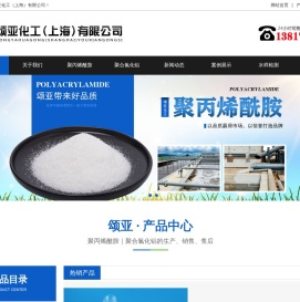 上海聚丙烯酰胺