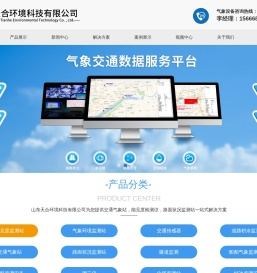 交通气象站