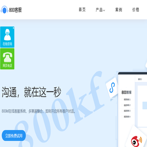 在线客服系统