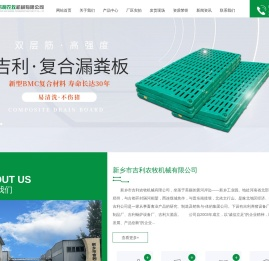 新乡市吉利农牧机械有限公司