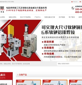 高分子扩散焊机