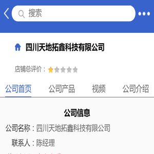 四川天地拓鑫科技有限公司「企业信息」