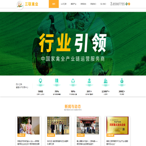 三联禽业