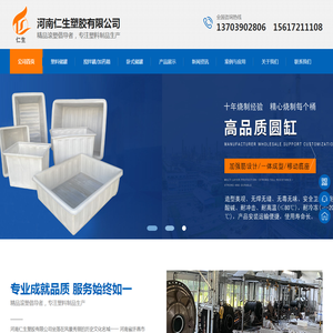 塑料圆缸储罐,水塔,储水罐,搅拌罐河南仁生塑胶有限公司