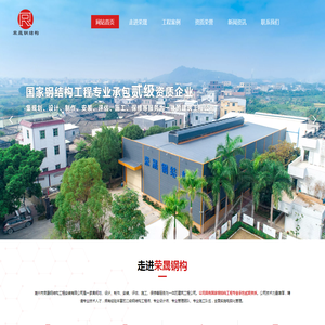 潮州市荣晟钢结构工程安装有限公司