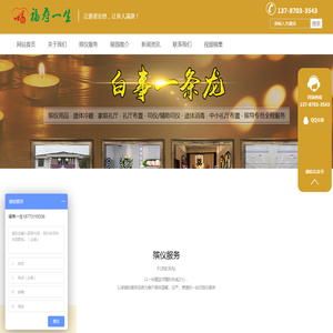长沙福寿一生殡仪服务中心有限公司