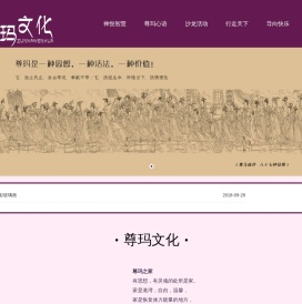 北京尊玛文化传播有限责任公司