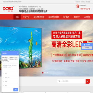 LED显示屏