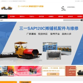 三一SAP120C摊铺机配件与维修