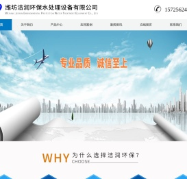 潍坊洁润环保水处理设备有限公司