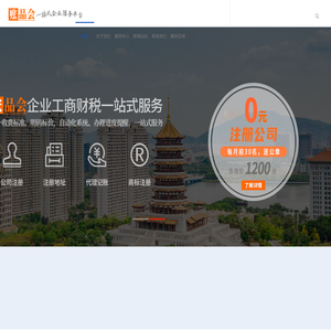 厦门代办注册公司机构