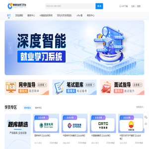 菜鸟无忧网校|精准求职服务平台