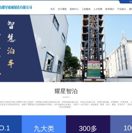 黄山耀星机械制造有限公司